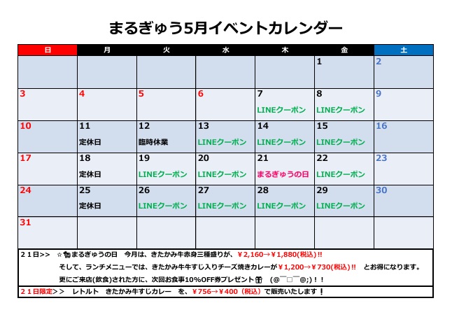 ５月のイベントのお知らせ！