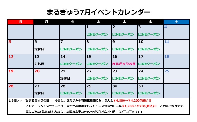 7月イベントカレンダー！