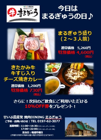 今日はまるぎゅうの日！