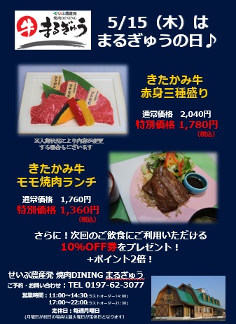 今日はまるぎゅうの日！