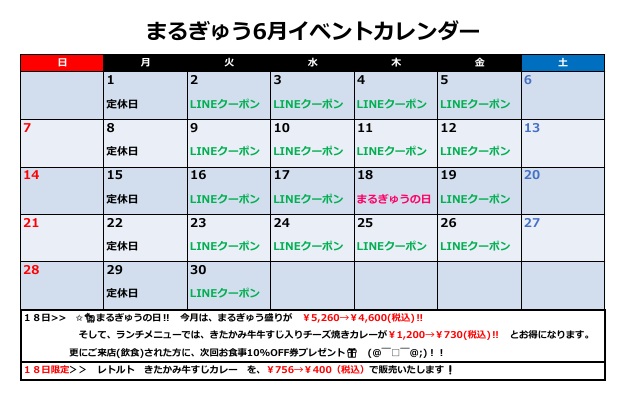 ６月イベントのお知らせ！