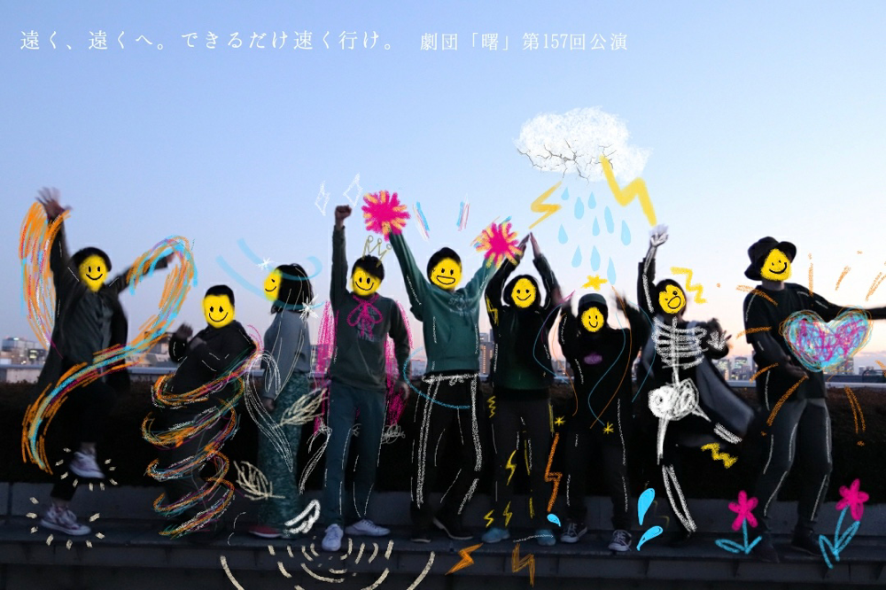 19年2月12日 東洋大学 劇団 曙