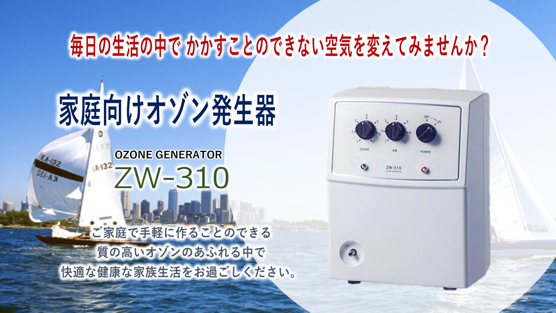 家庭用オゾン発生器ZW-300 - MICNI-Corp 家庭用オゾン発生器ZW-300 - MICNI-Corp