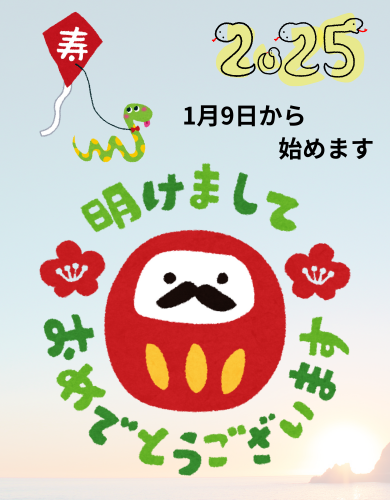 新年あけましておめでとうございます。