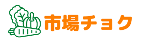 市場チョク