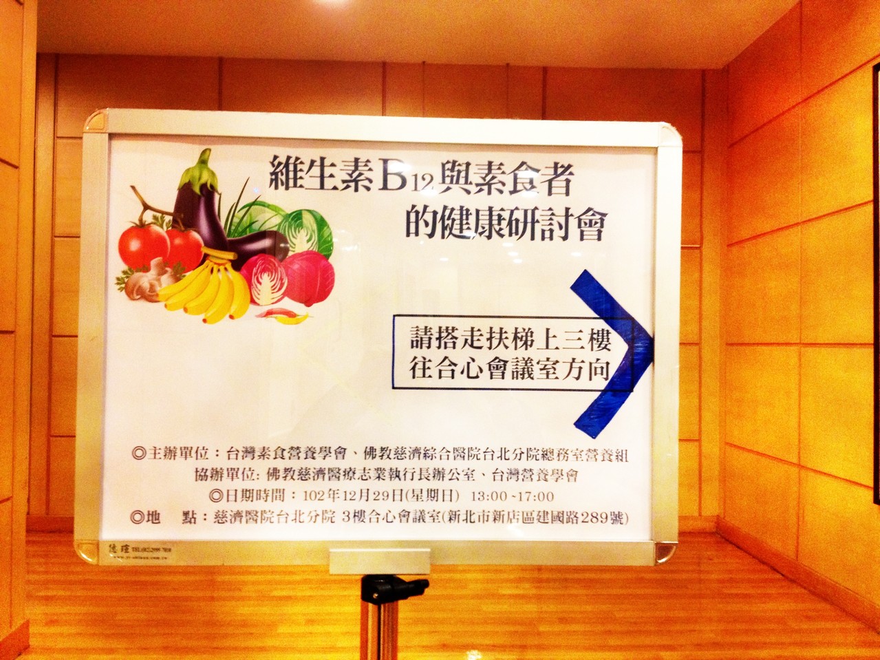 台灣素食營養學會 維生素B12 與素食者的健康研討會  2013.12.29