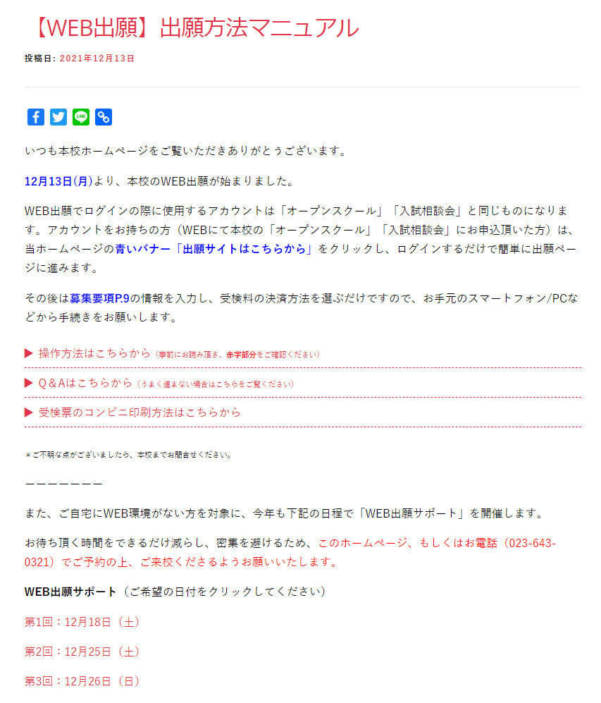 【惺山高校】WEB出願マニュアル・親族、弟妹優遇制度