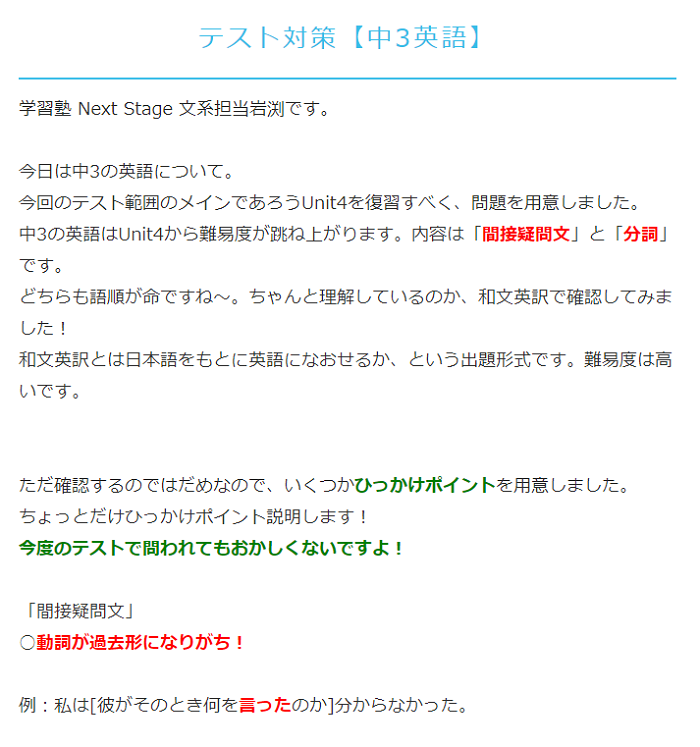 ネクストステージ,NextStage,山形市,テスト対策,英語