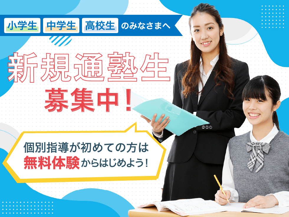 【英智学館】新規通塾生募集中！まずは無料体験から！