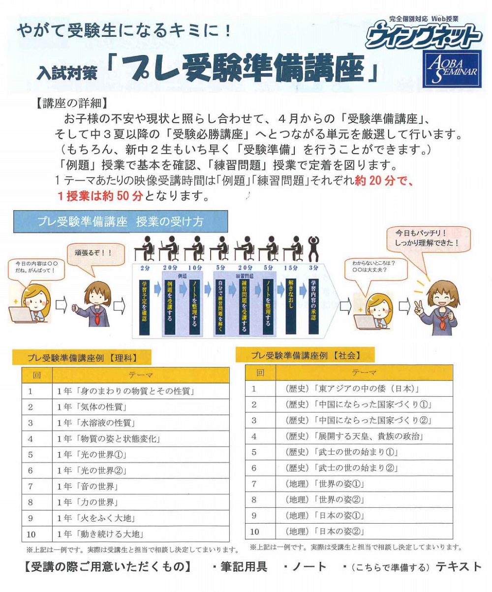 【アオバゼミナール南原】プレ受験準備・中学入学準備 講座