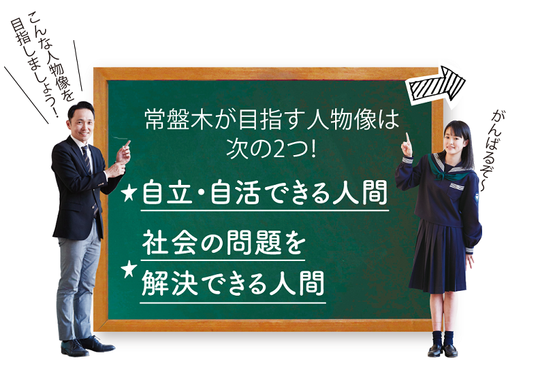 【常盤木学園高校】将来の夢の実現に役立つ新たな学びスタイル