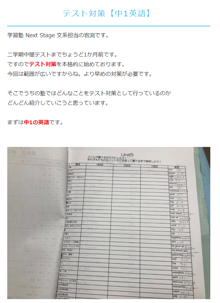 ネクストステージ,NextStage,山形市,テスト対策,英語
