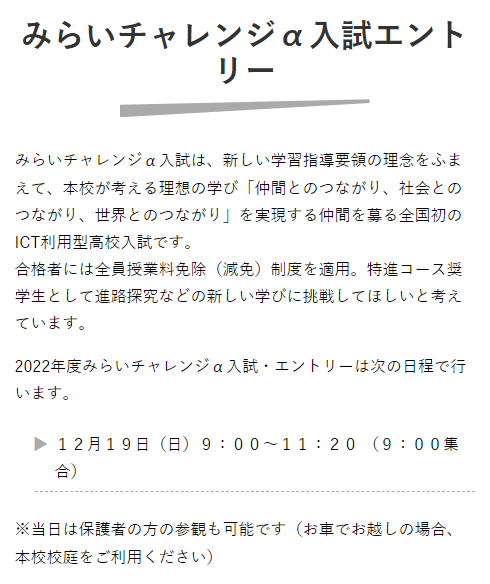 惺山高校,募集要項,山本学園高校,みらいチャレンジα入試エントリー