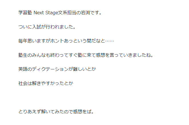 ネクストステージ,NextStage,山形市,公立高校入試の分析