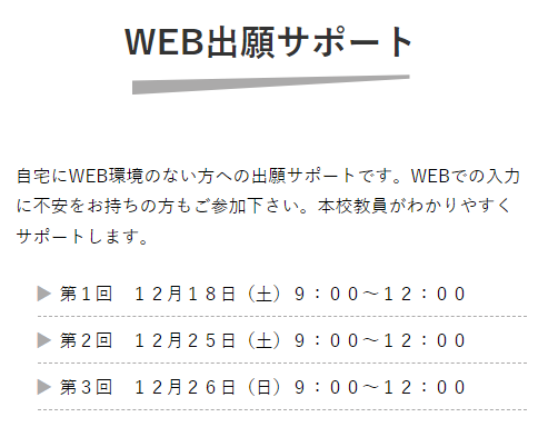 【惺山高校】12月 Web出願サポート・入試エントリー