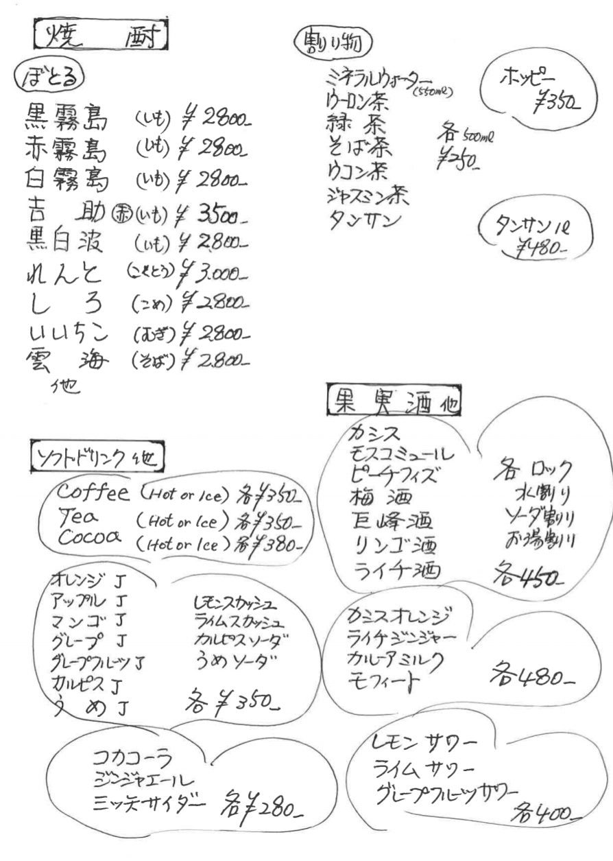メニュー やじろべえ 八王子市下恩方町 メニュー やじろべえ 八王子市下恩方町