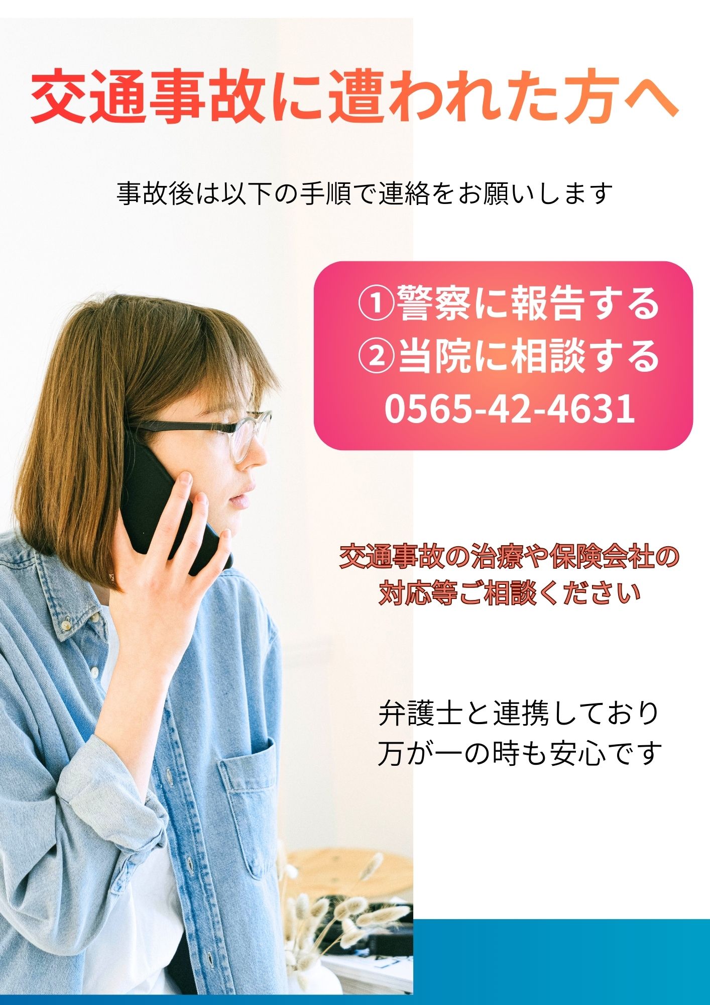 豊田市　交通事故治療
