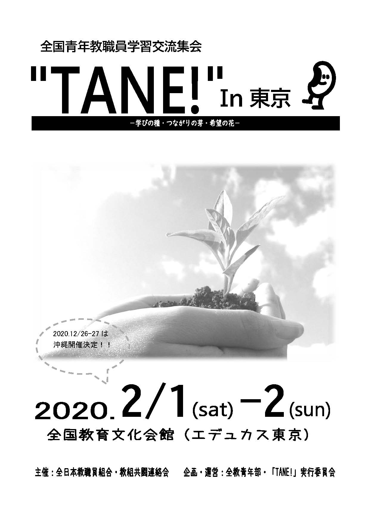 岐阜県教職員組合