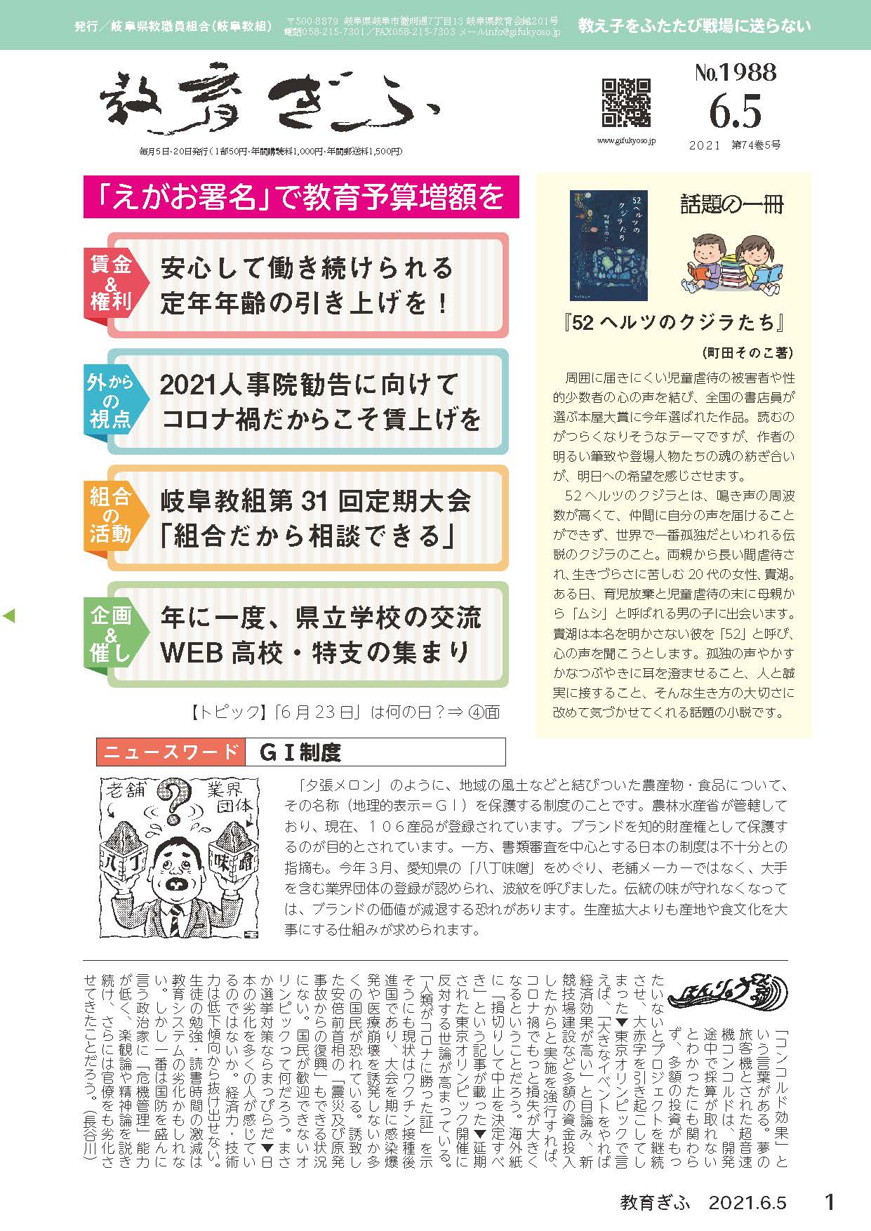 ほんりゅう 21年6月5日 長谷川 岐阜教組