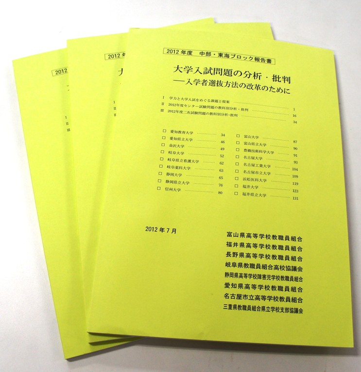 岐阜県教職員組合