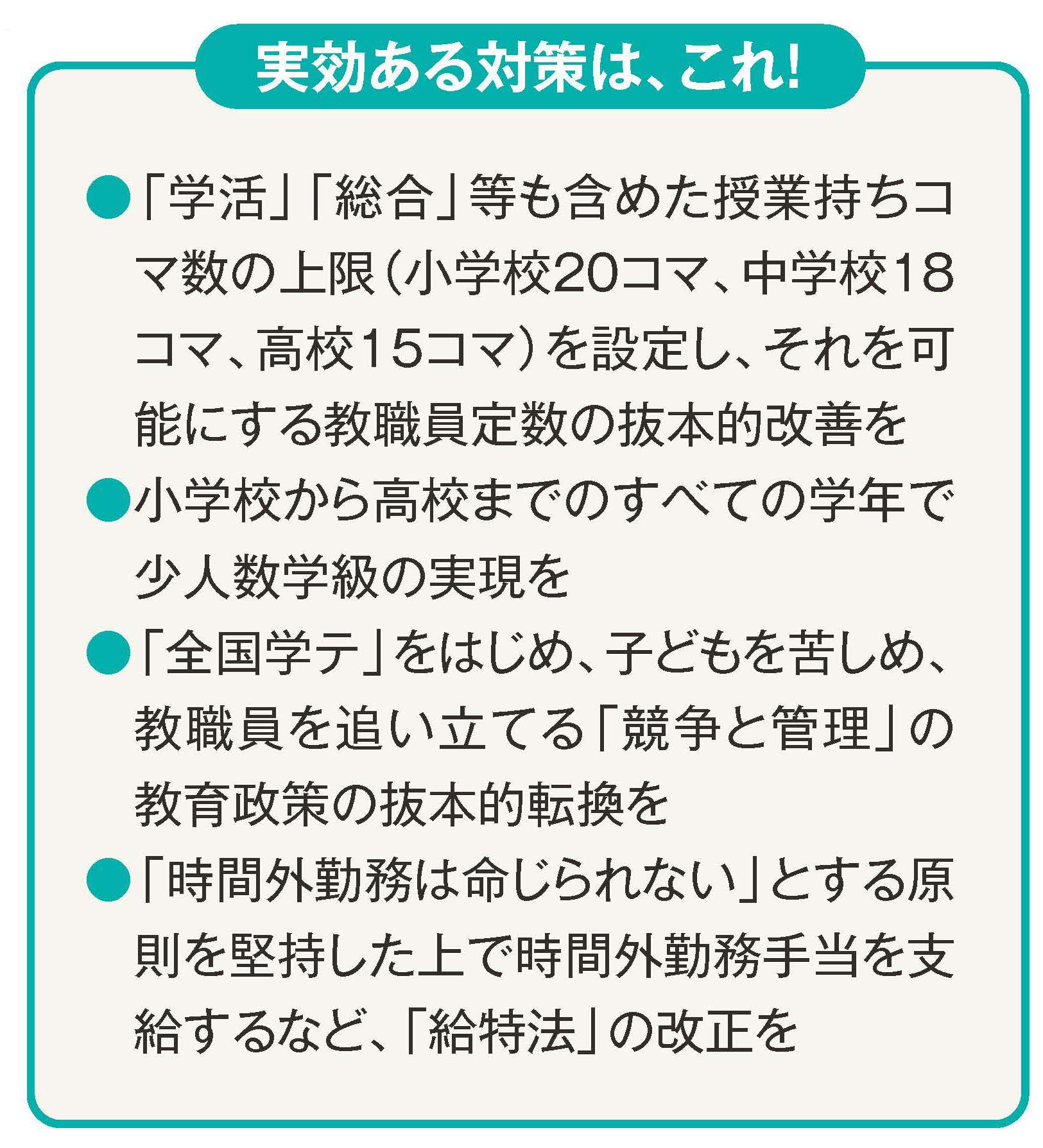 大問題 １年単位の変形労働時間制 岐阜教組