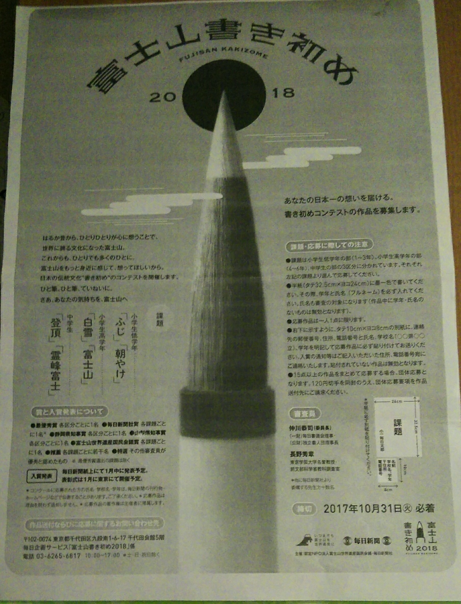 富士山書き初め