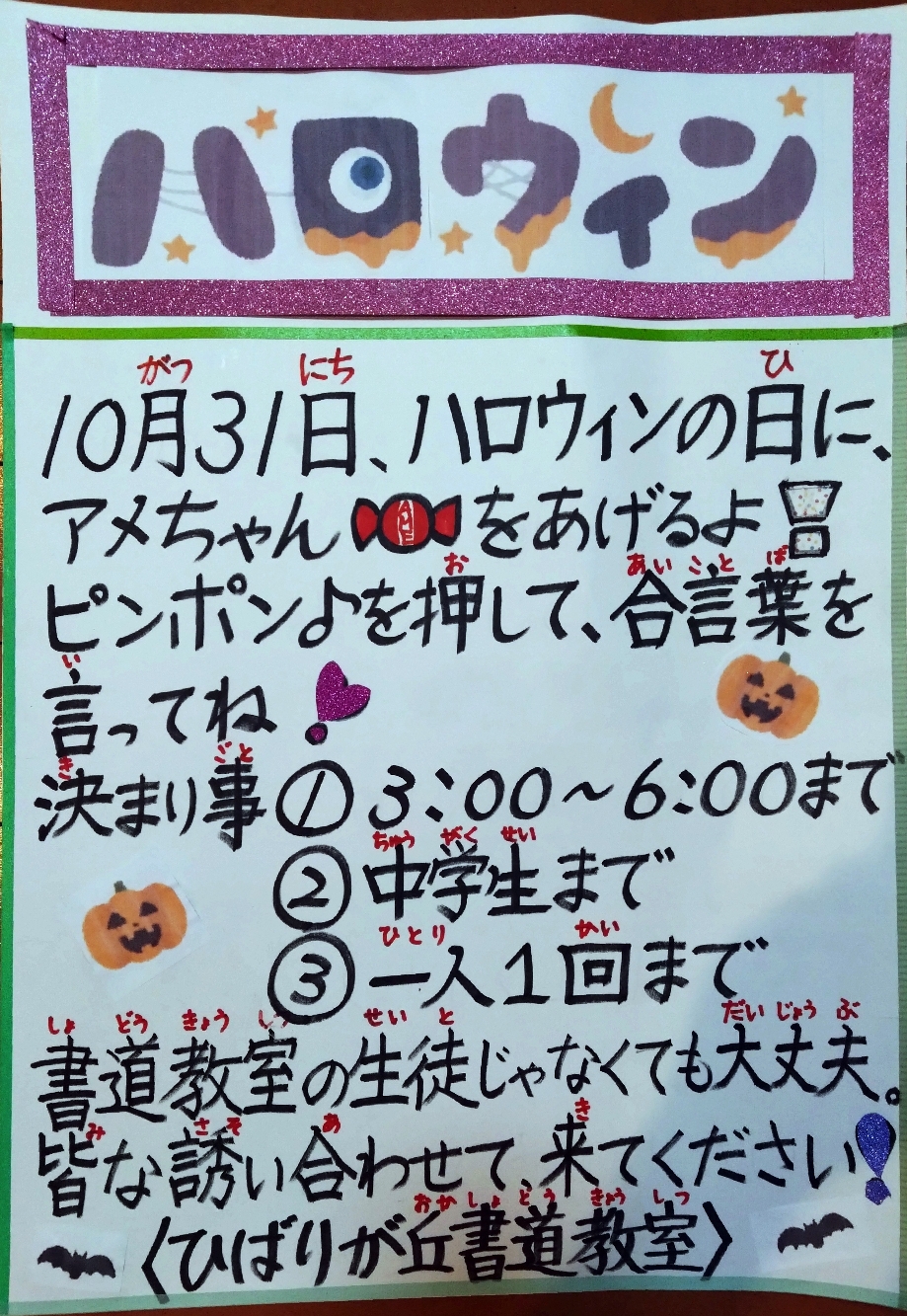 ハロウィンのお知らせ