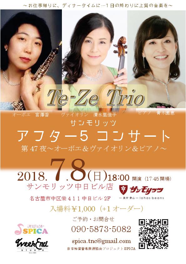 7/8(日)Te-Ze Trio