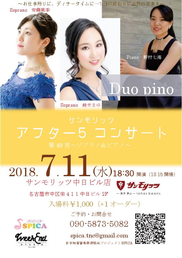 7/11(水)Duo pino