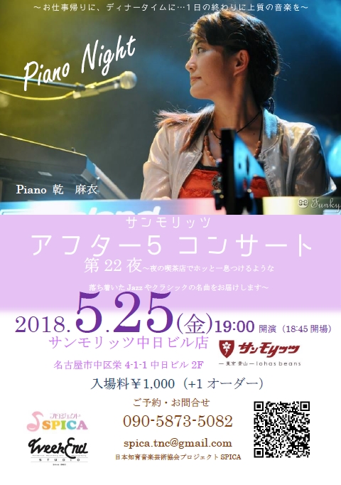 5/25(金)Piano Night 乾麻衣(p)