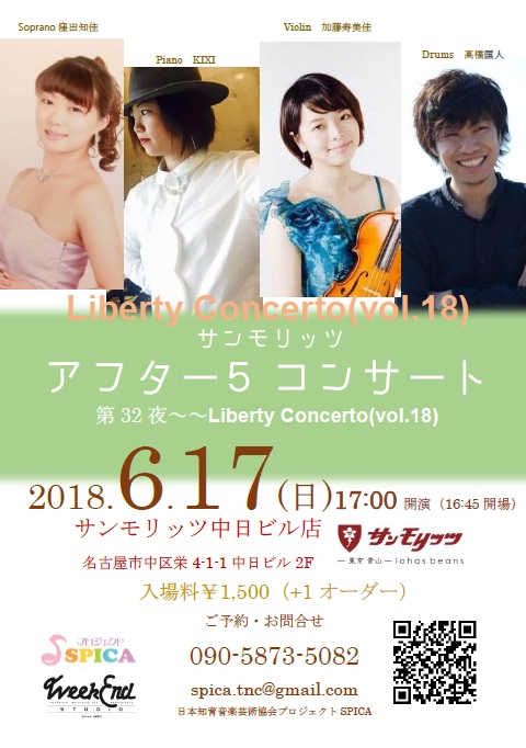 6/17(日)Liberty Concerto