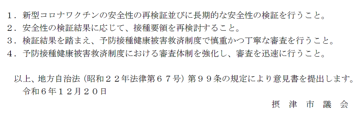 新型コロナワクチン健康被害者に寄り添った対応について
