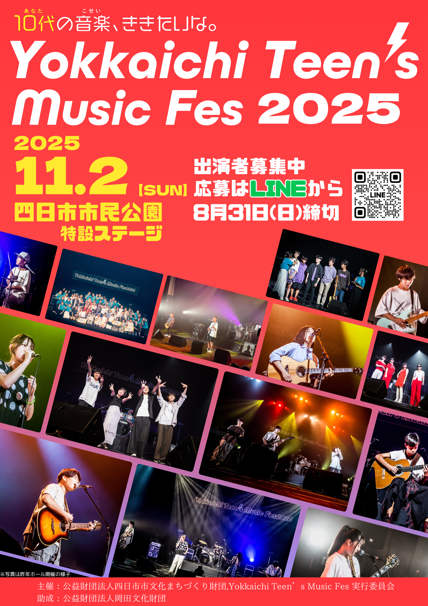 トップページ - Yokkaichi Teen's Music Fes 公式HP