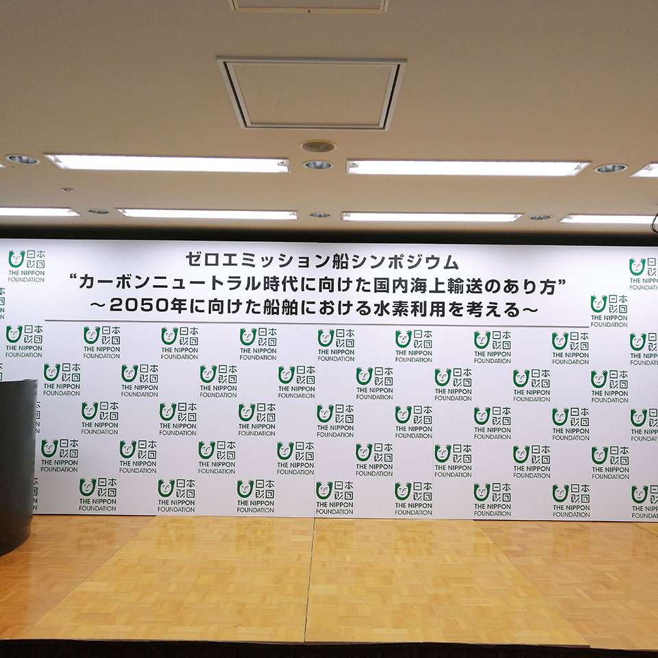 シンポジウムステージ製作/東京都港区