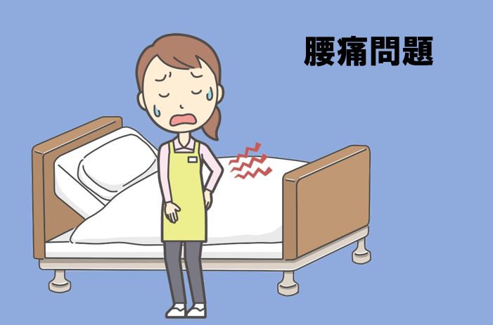 介護施設のベッド前で腰痛に悩む介護職員のイラスト（腰痛問題のイメージ）