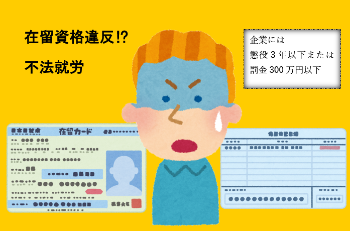 【知らないと大変!?】外国人を雇う前に知っておきたい「在留資格」の基礎知識と企業の責任