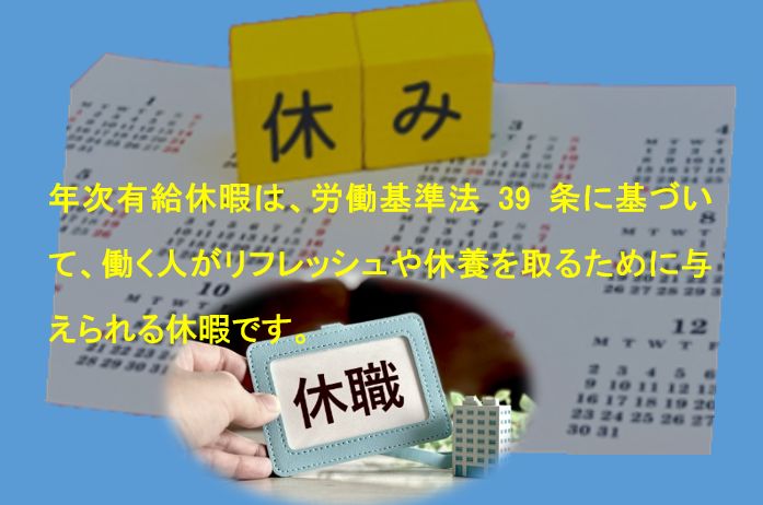 私傷病休職がある場合の出勤率計算と年次有給休暇の付与を解説するイメージ