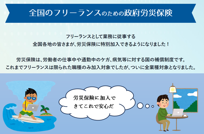 フリーランスの新たな労災保険加入制度がスタート！「連合フリーランス労災保険センター」とは？