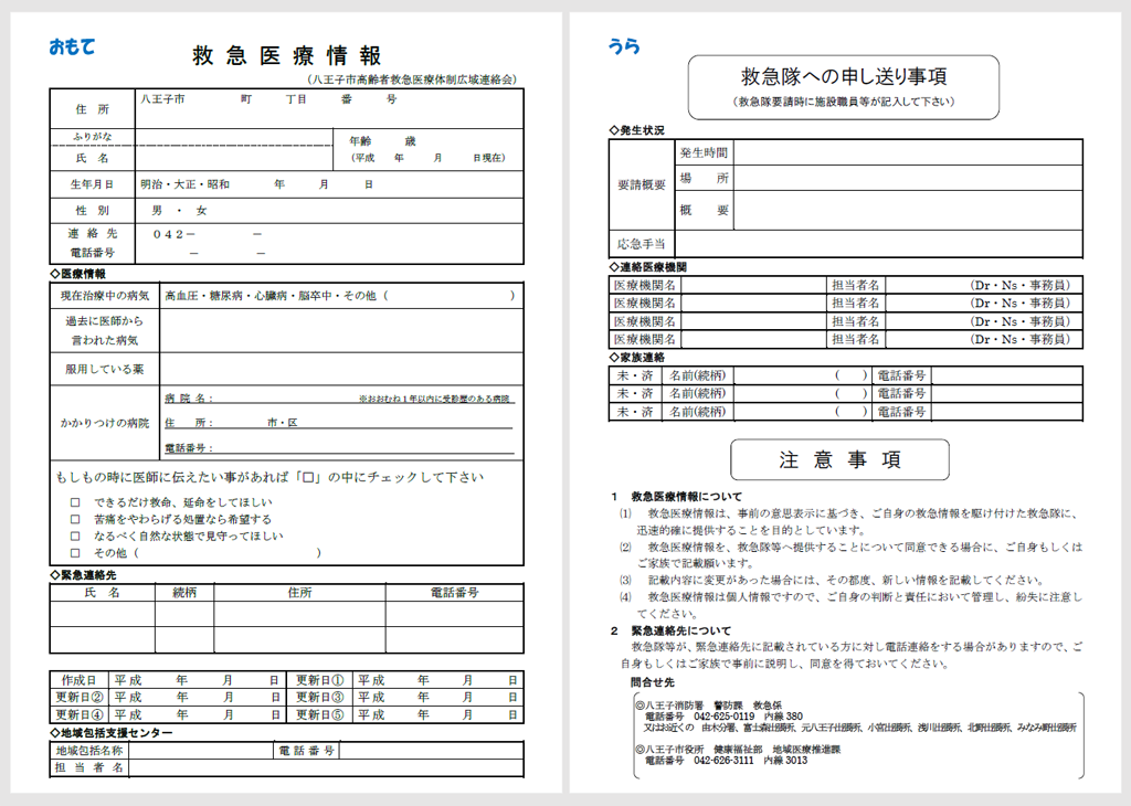 救急医療情報を準備しましょう
