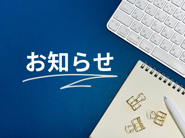 有効期限更新に伴う合格証変更のお知らせ