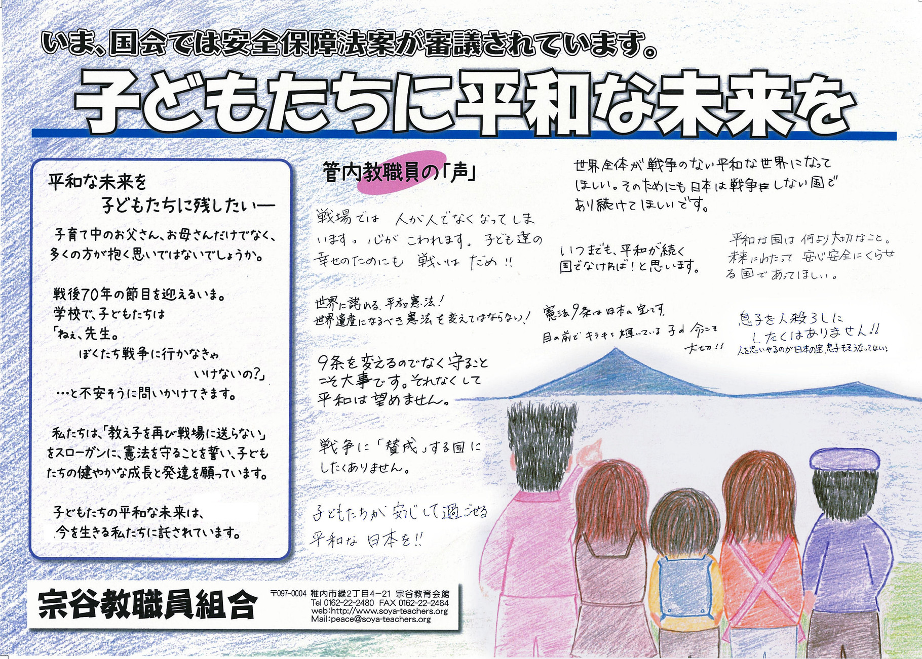 道教組news web版2015 dokyoso jimdoページ