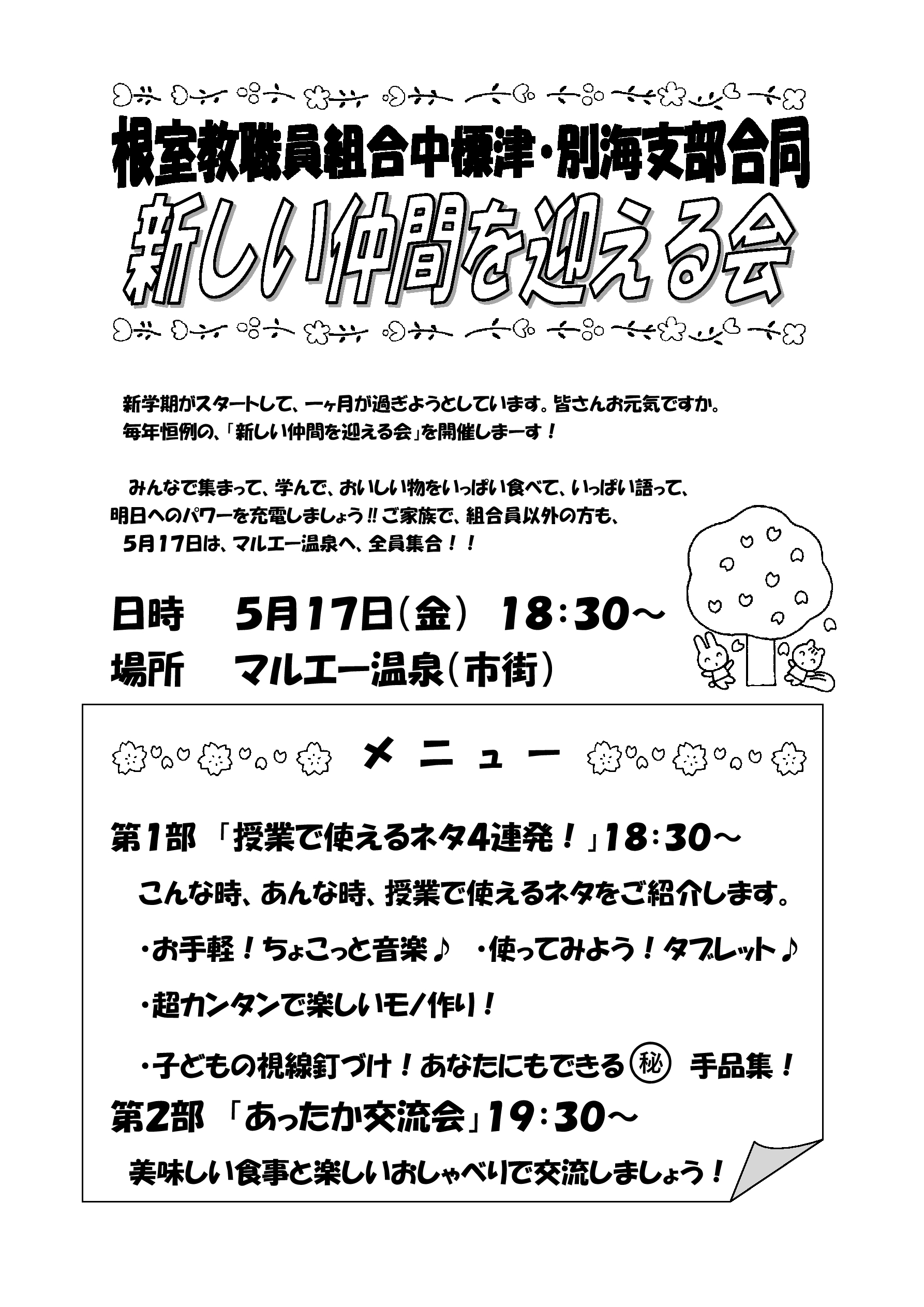道教組news Dokyoso Jimdoページ 道教組news Dokyoso Jimdoページ