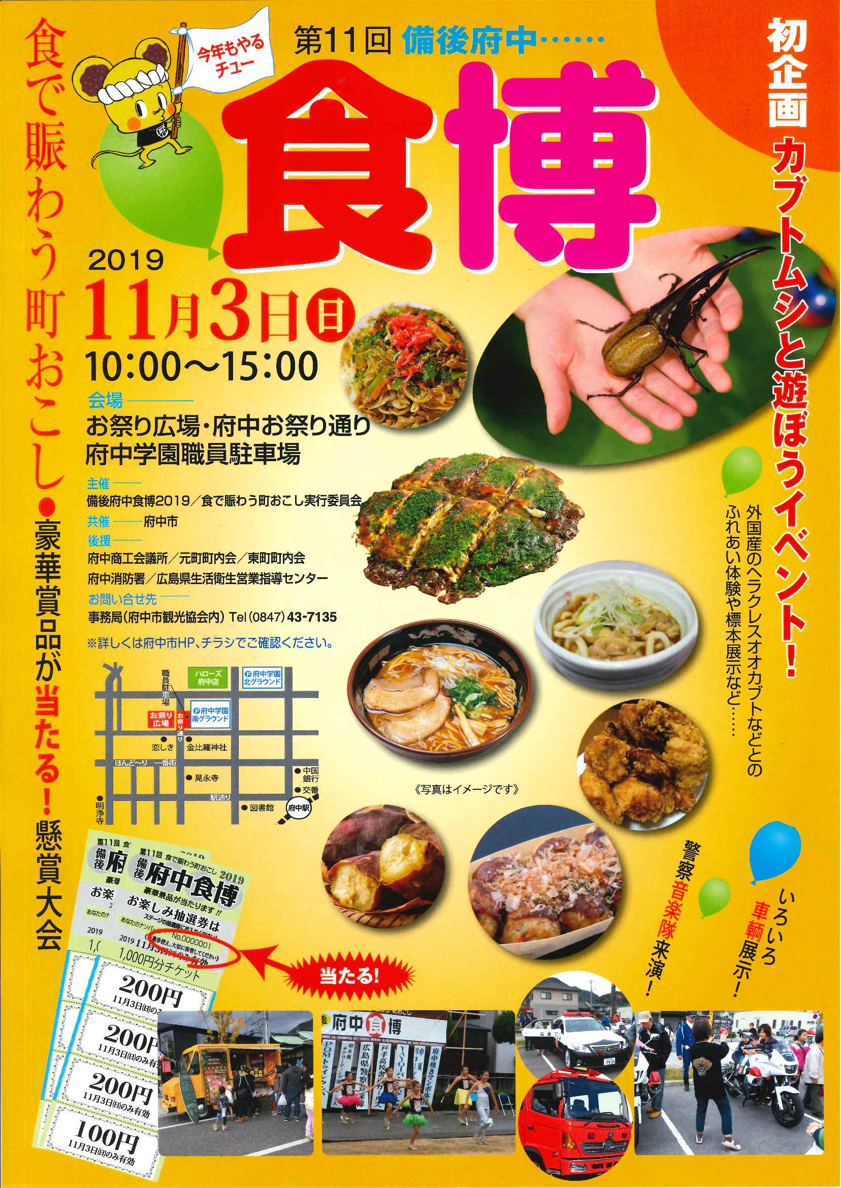 11月3日(日)は広島県府中市のイベントに出店 11月3日(日)は広島県府中市のイベントに出店