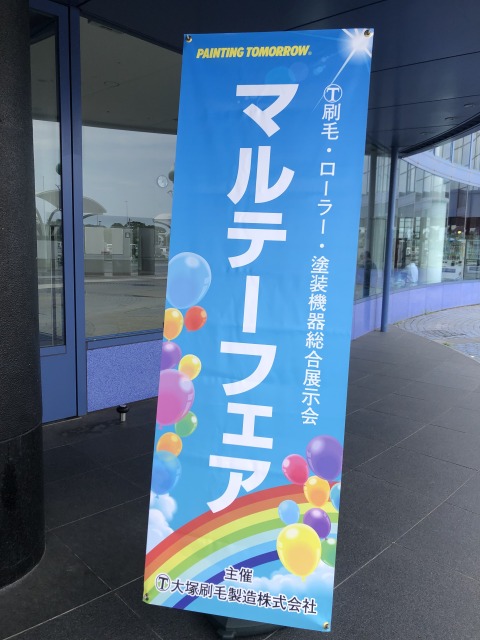夏季休業お知らせ／マルテーフェア／オススメ商品／新商品