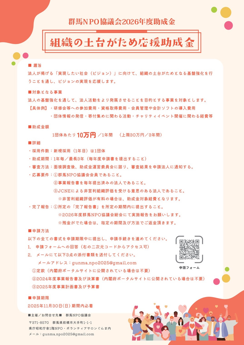 2026年度組織の土台がため応援助成金