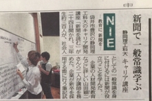 2016年05月25日   中日新聞