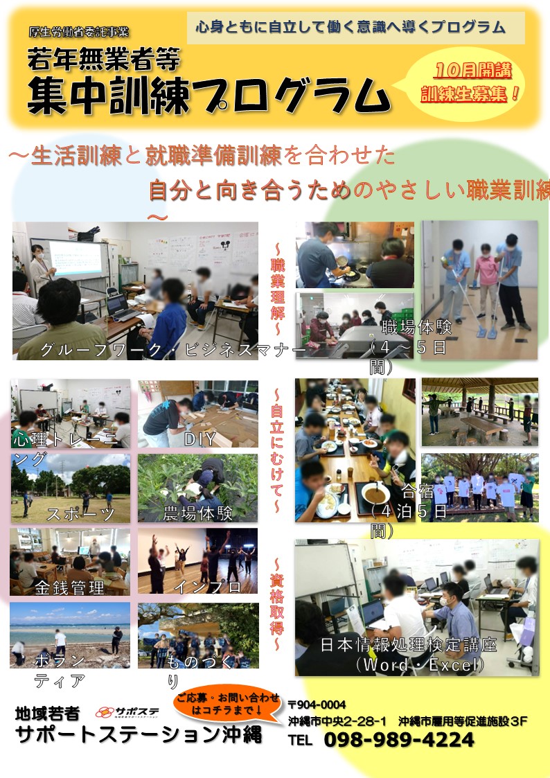 令和4年度　集中訓練プログラム 10開講 訓練生募集