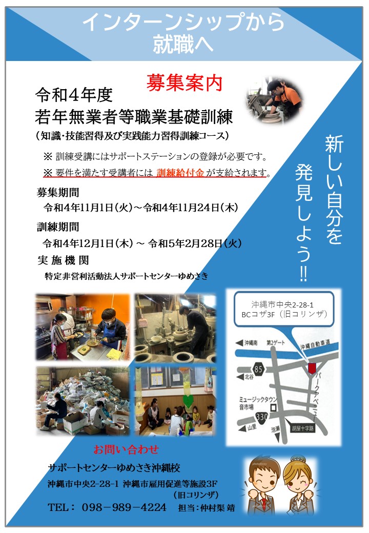 令和4年度　若年無業者等職業基礎訓練 ２期生　募集中！