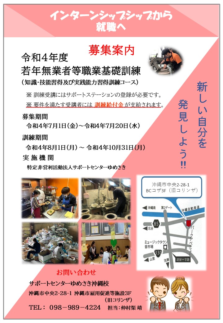 令和4年度　若年無業者等職業基礎訓練 １期生　募集中！