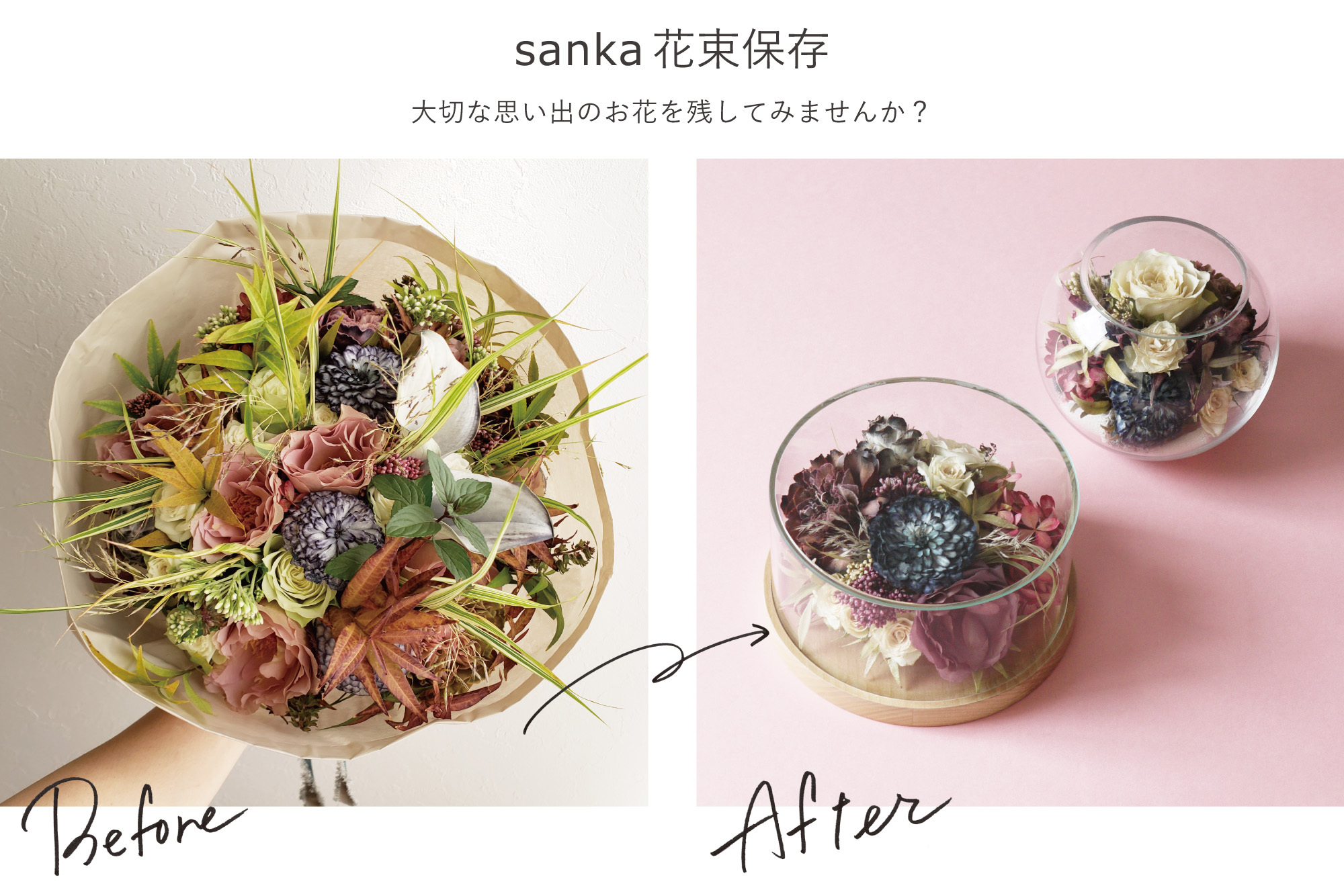山形のドライフラワー専門店 - sanka